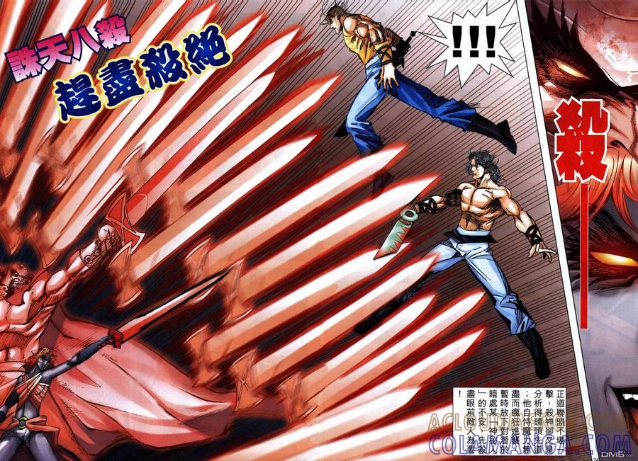 《霸刀》第711卷 第21页