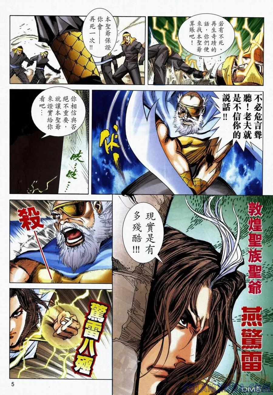 《霸刀》第711卷 第5页