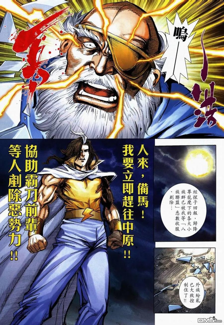 《霸刀》第711卷 第6页