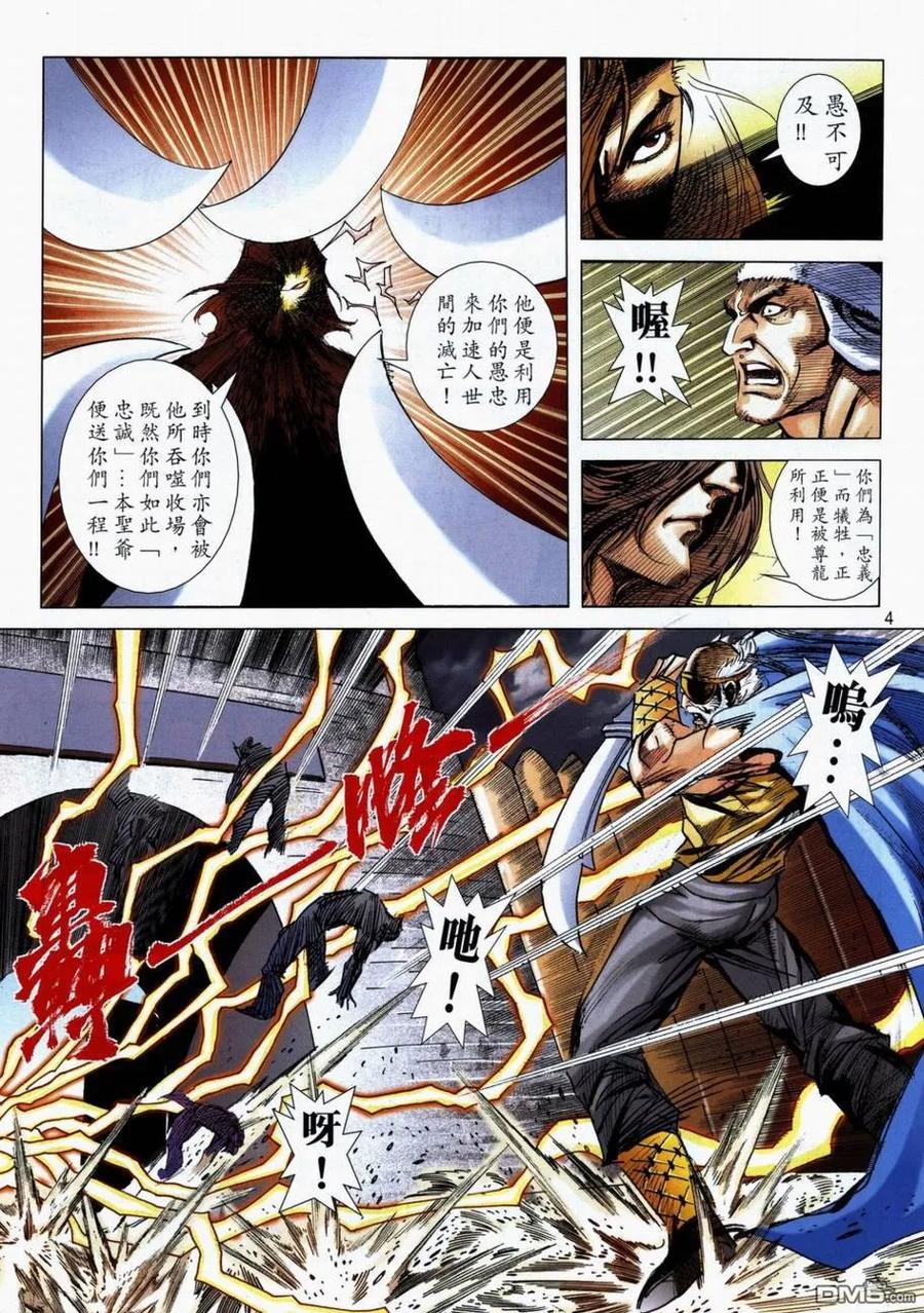 《霸刀》第711卷 第4页