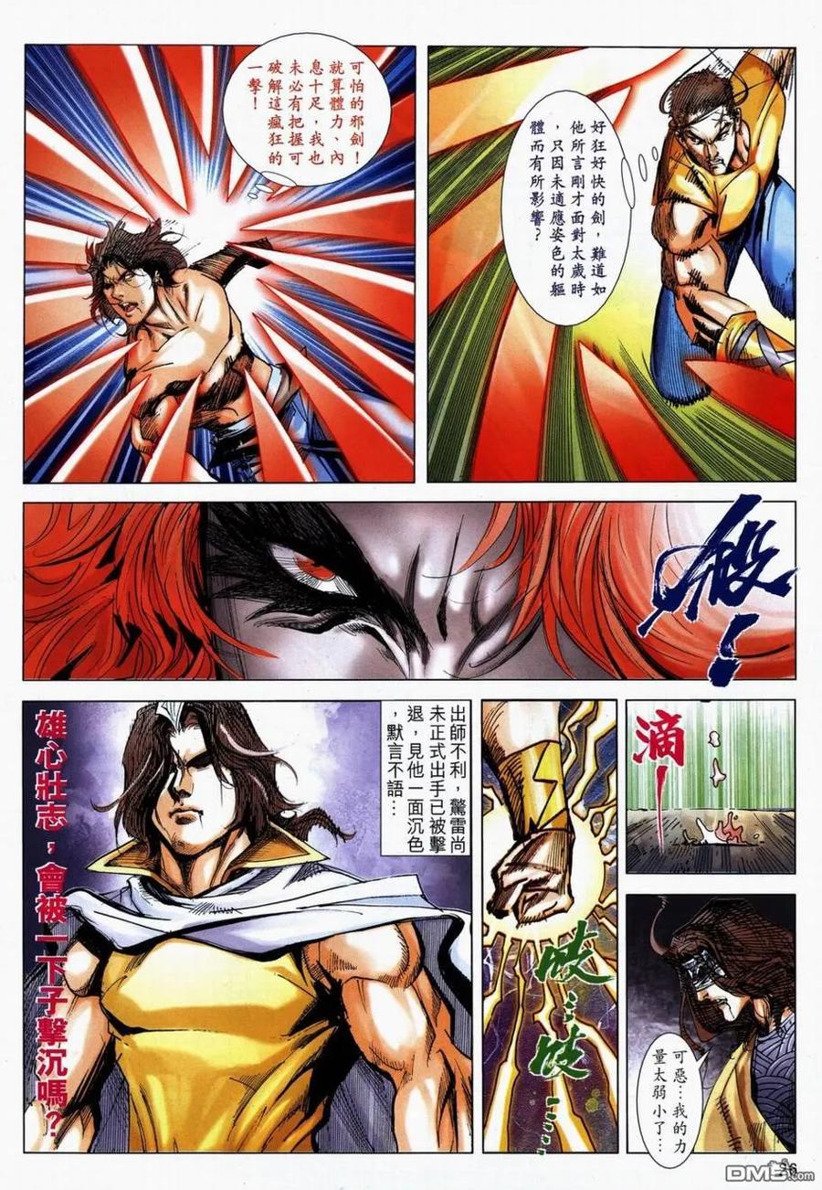 《霸刀》第711卷 第22页