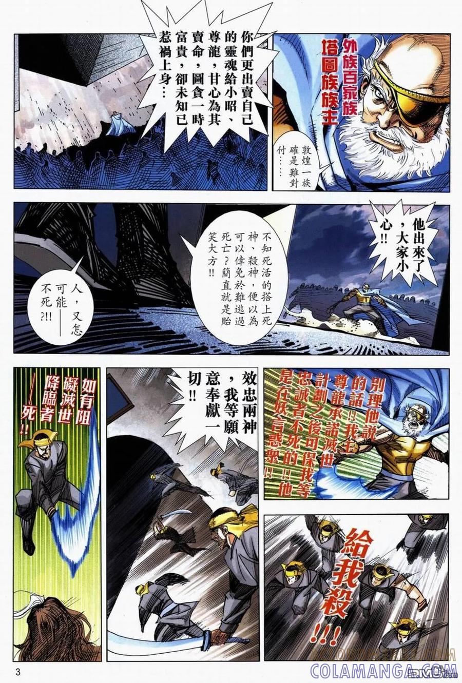 《霸刀》第711卷 第3页