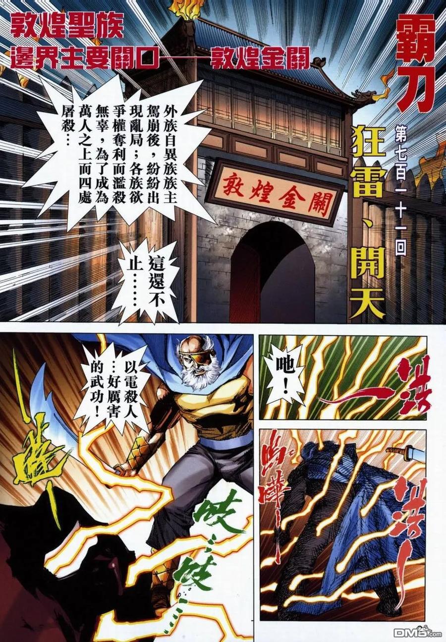 《霸刀》第711卷 第2页