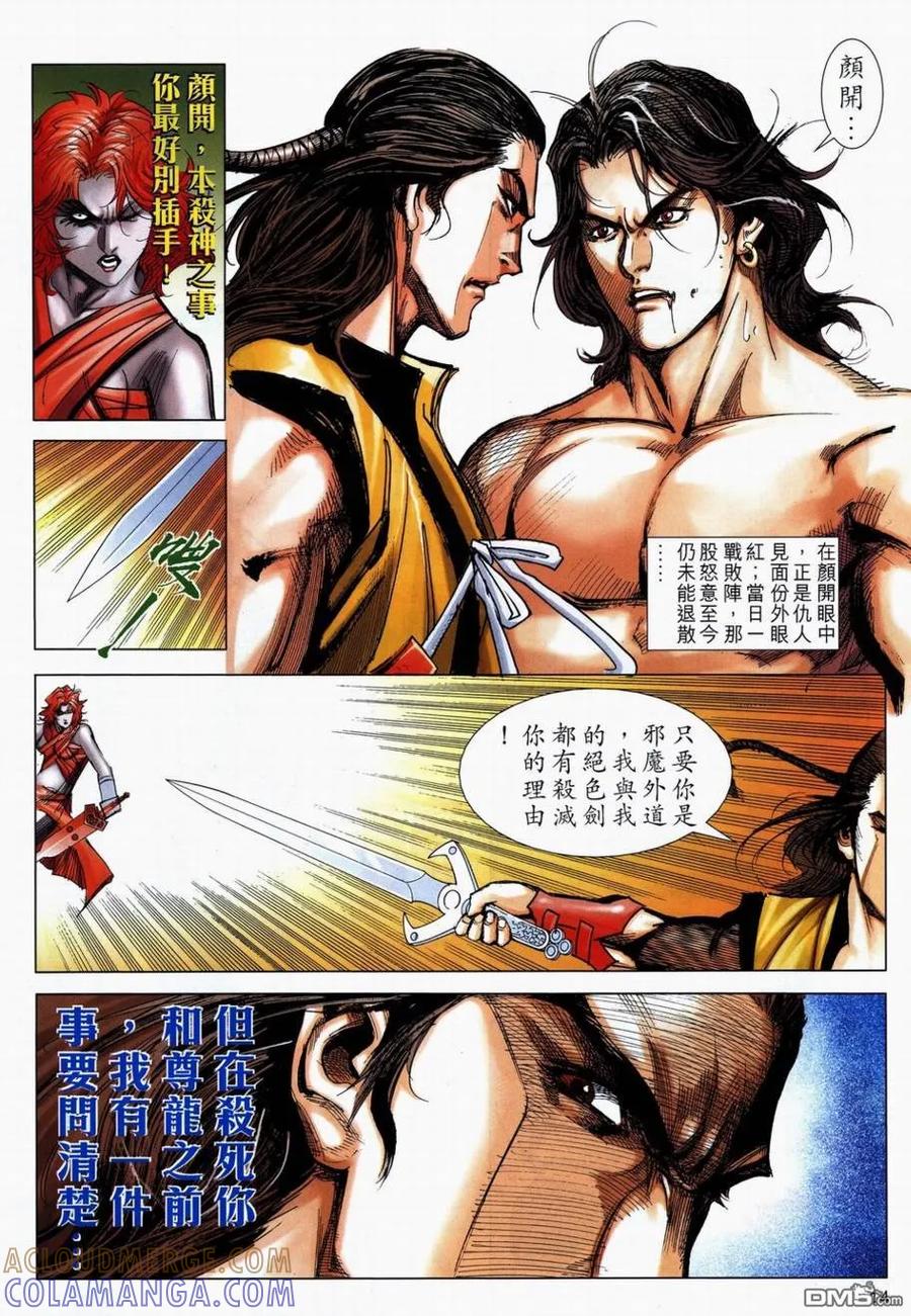 《霸刀》第711卷 第13页