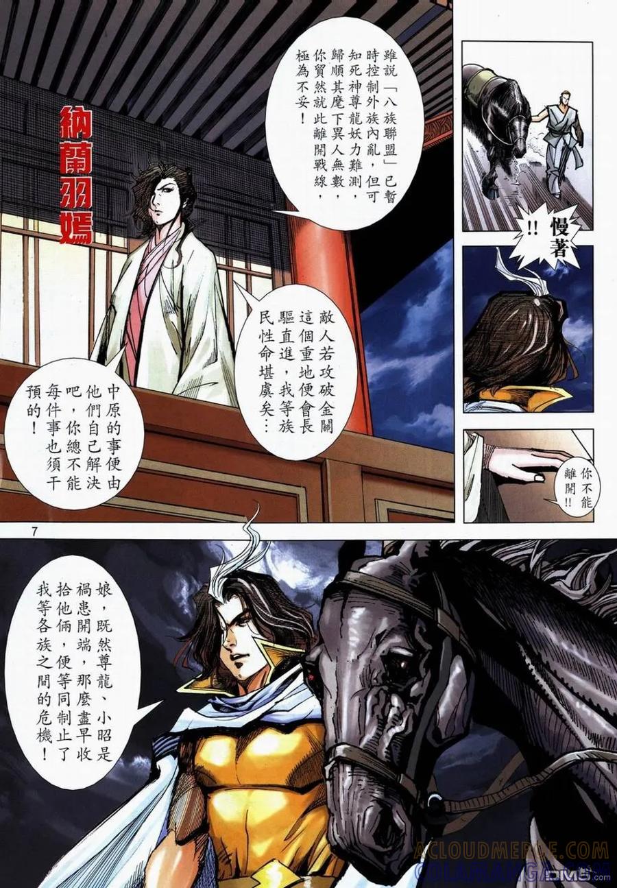 《霸刀》第711卷 第7页