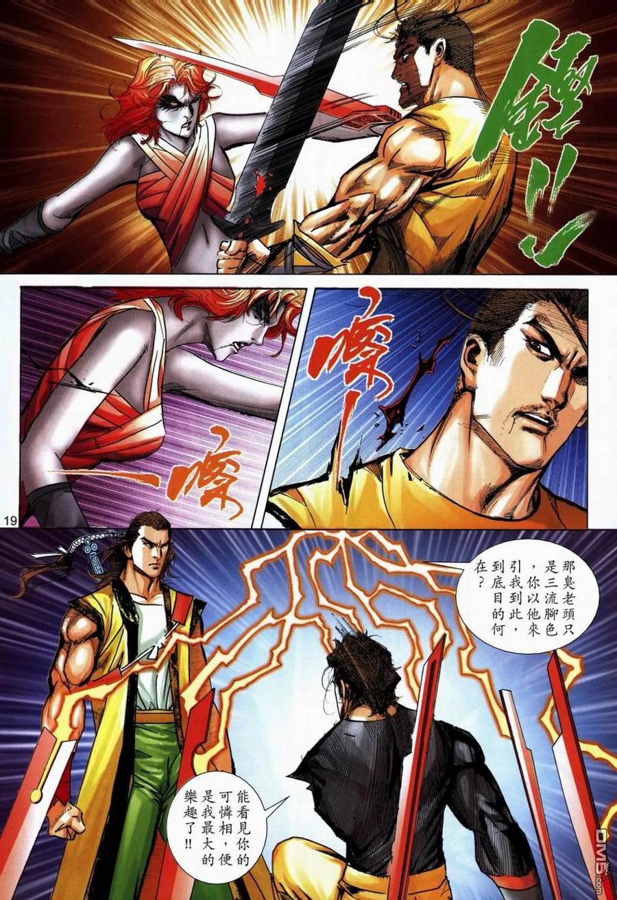 《霸刀》第712卷 第18页