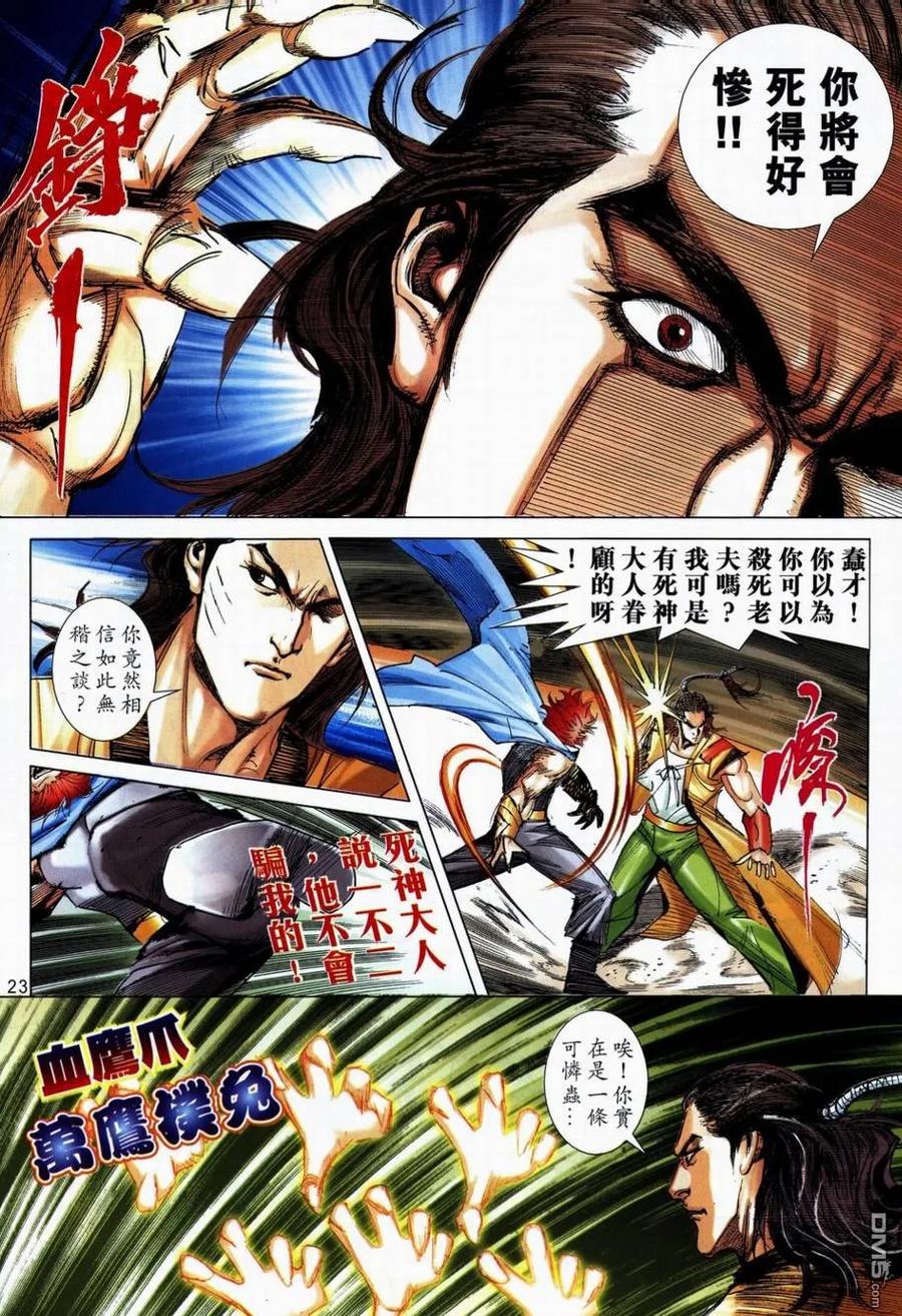 《霸刀》第712卷 第22页