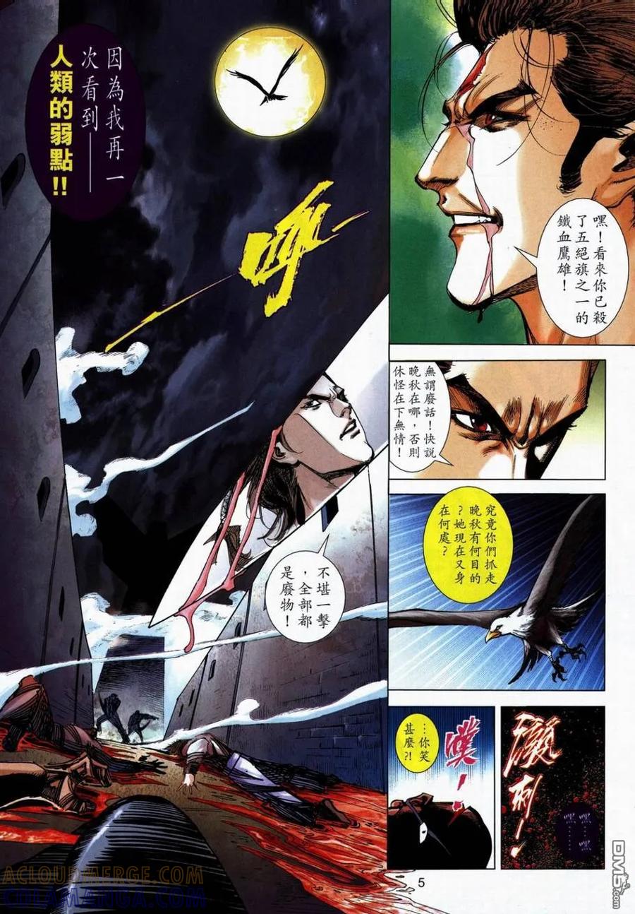 《霸刀》第712卷 第5页