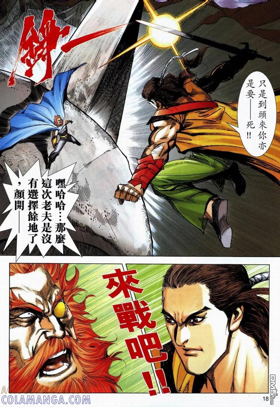 《霸刀》第712卷 第17页