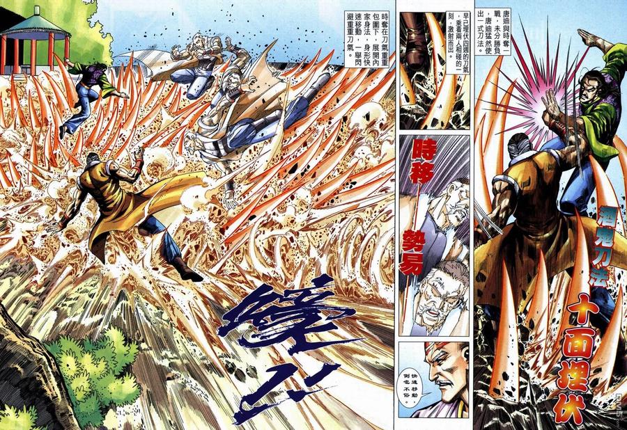 《霸刀》第712卷 第32页