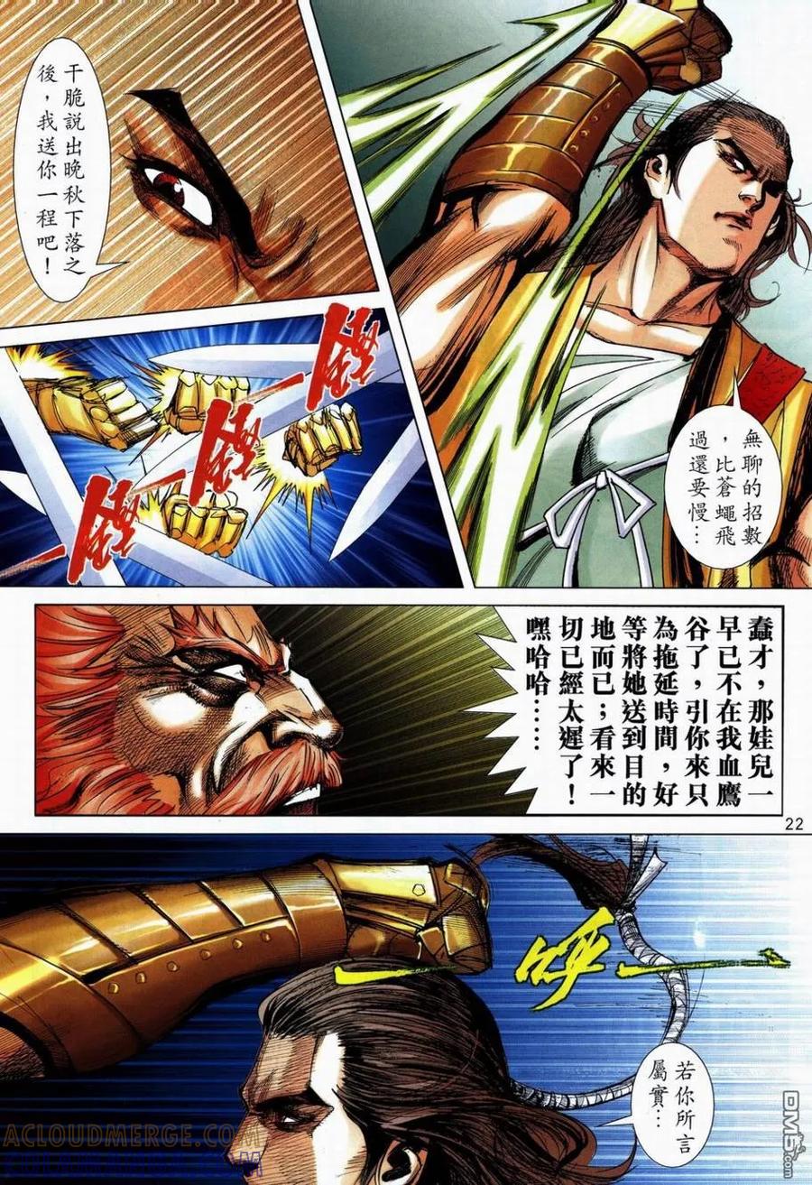 《霸刀》第712卷 第21页