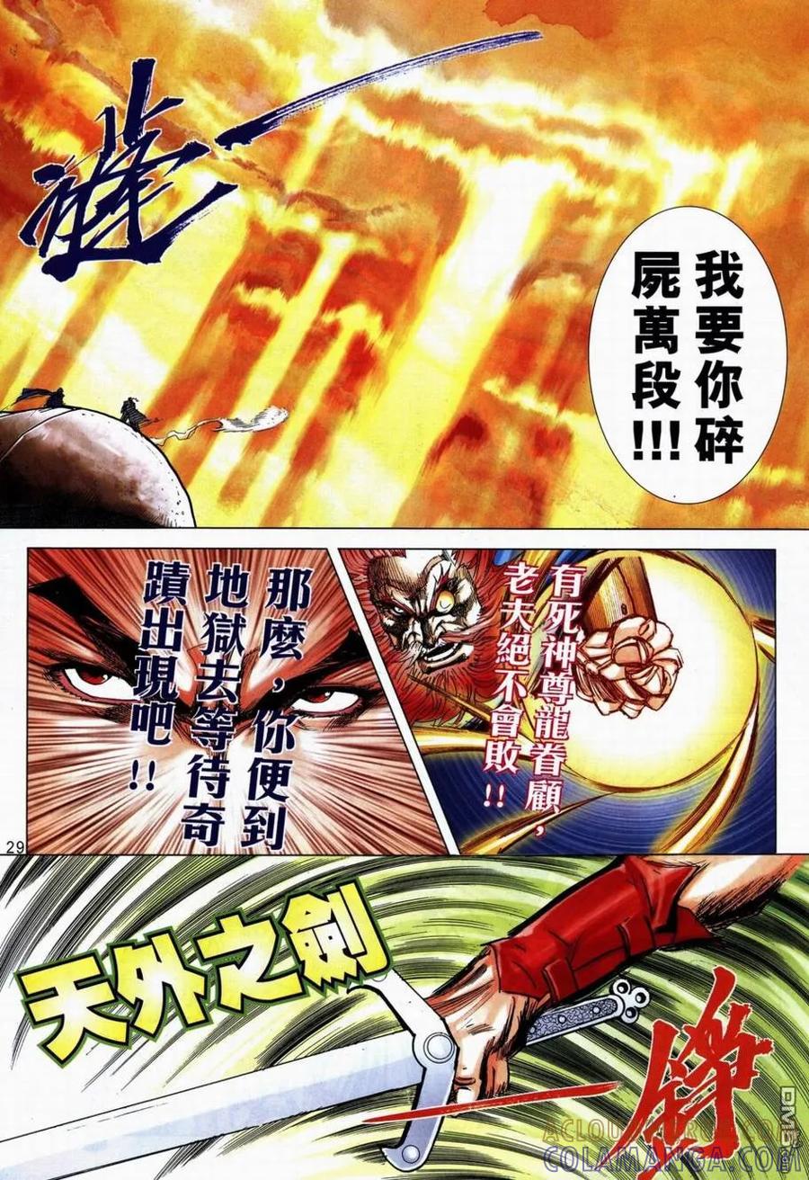 《霸刀》第712卷 第27页