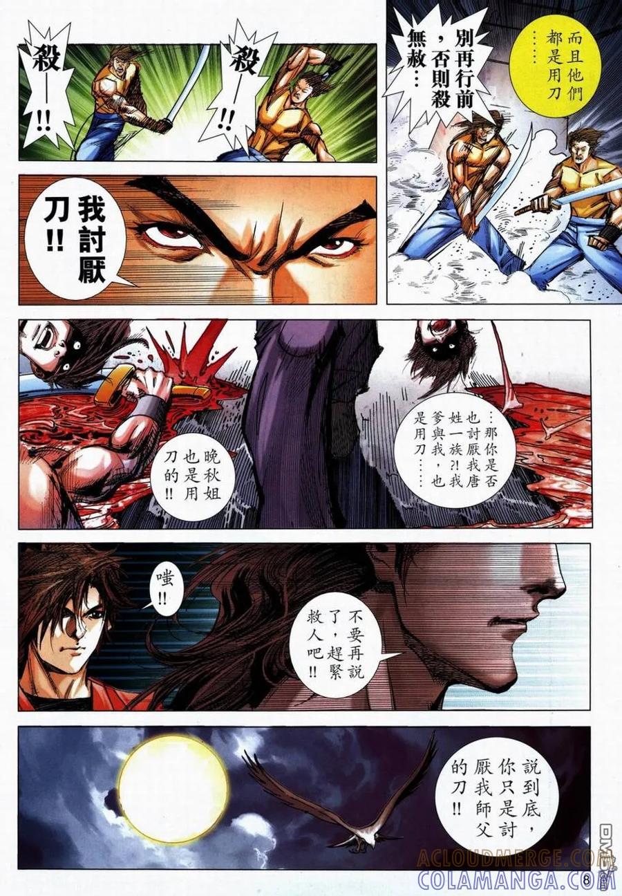《霸刀》第712卷 第7页