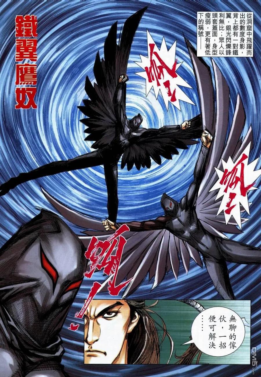《霸刀》第712卷 第10页