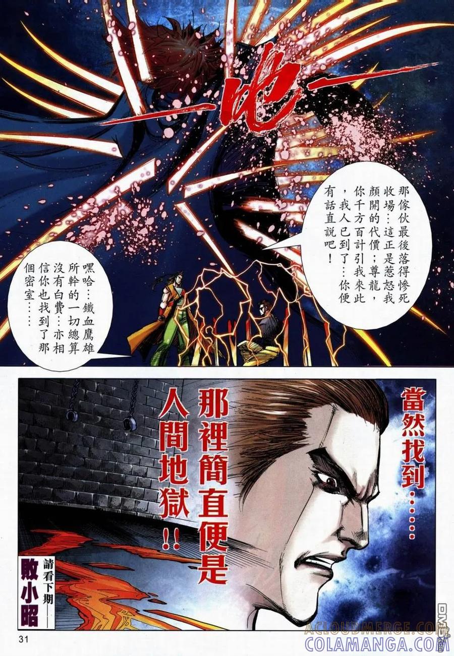 《霸刀》第712卷 第29页
