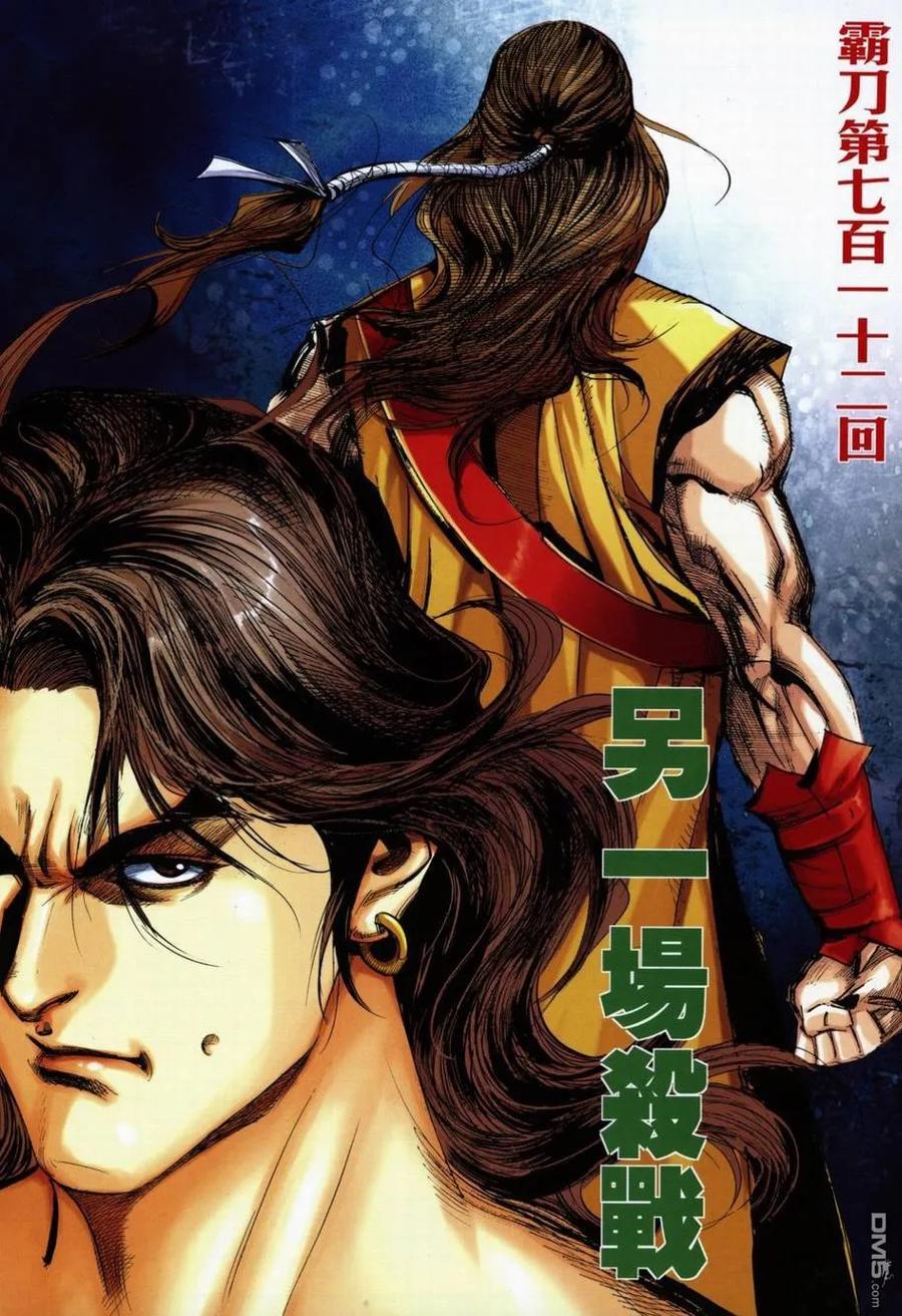 《霸刀》第712卷 第2页
