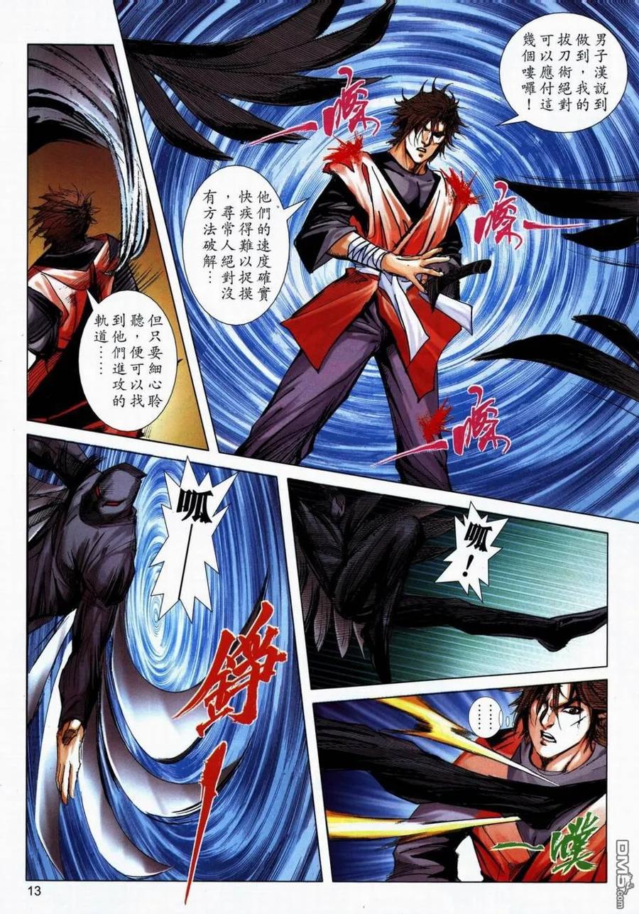 《霸刀》第712卷 第12页