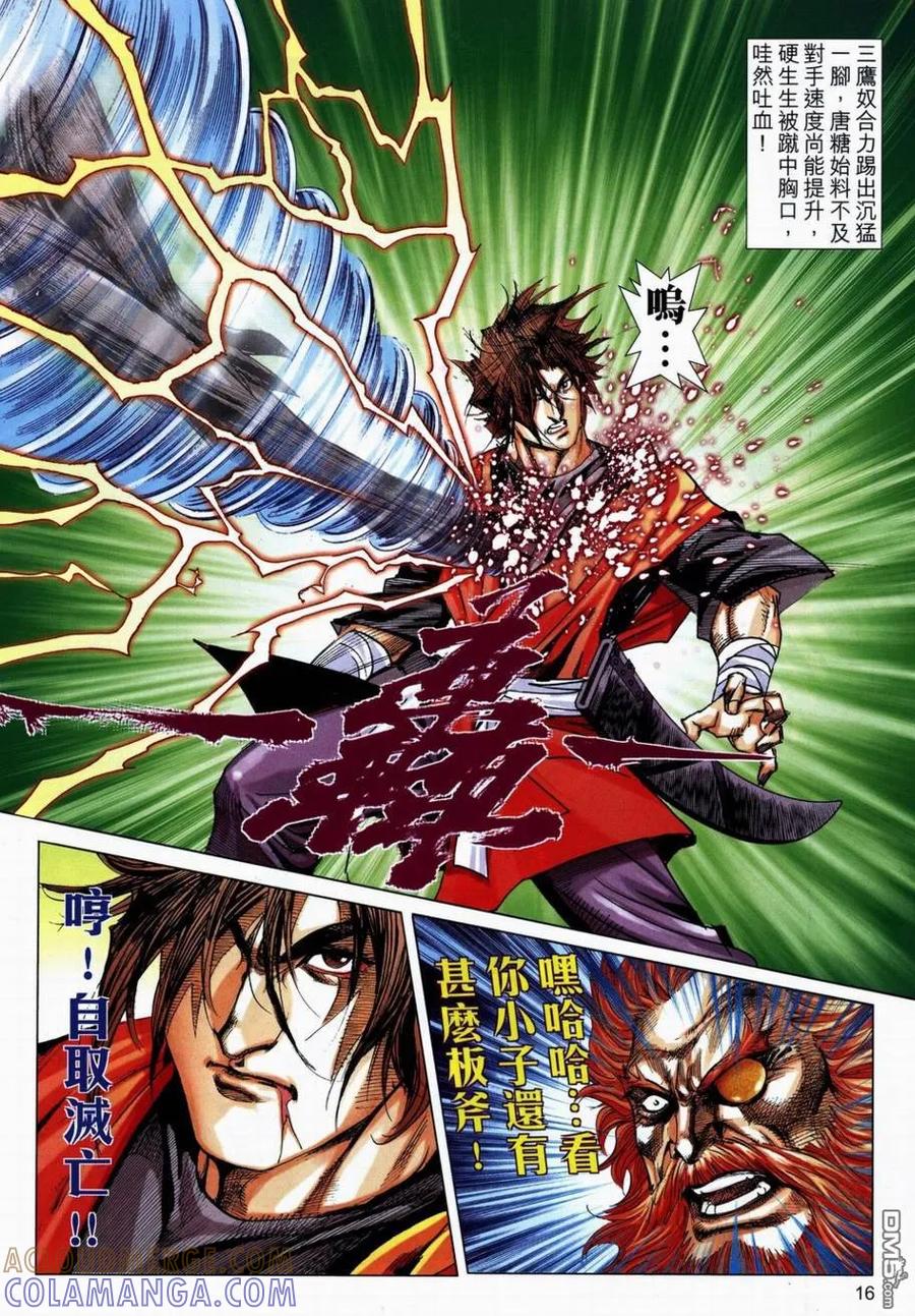 《霸刀》第712卷 第15页