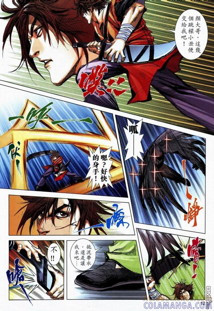 《霸刀》第712卷 第11页
