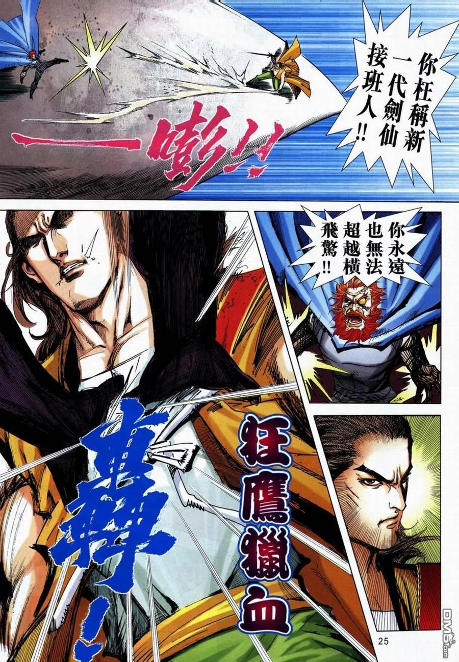 《霸刀》第712卷 第24页