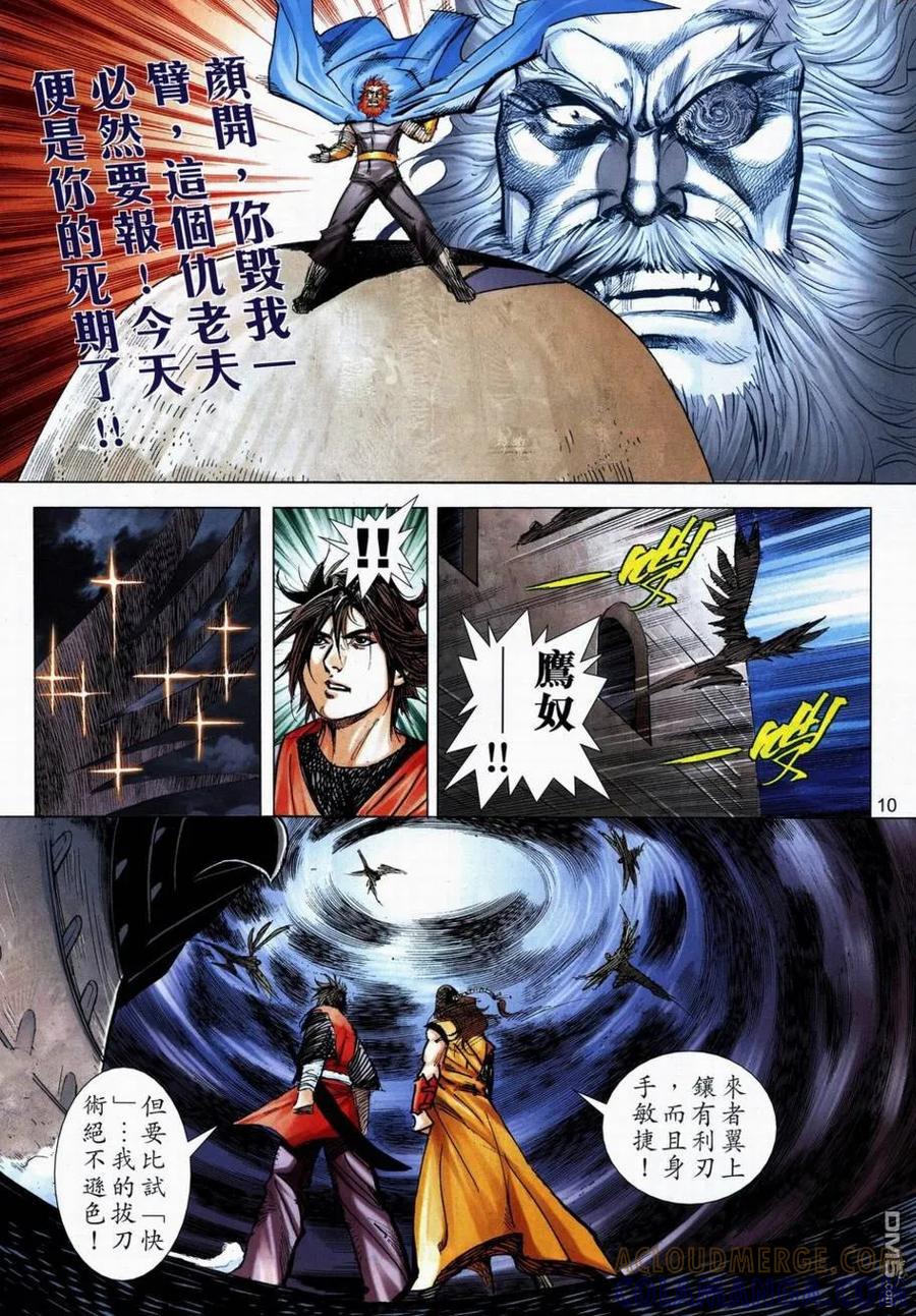 《霸刀》第712卷 第9页