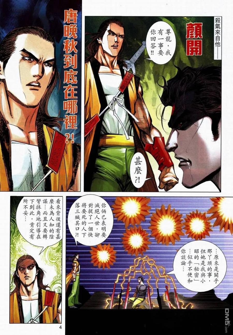 《霸刀》第712卷 第4页