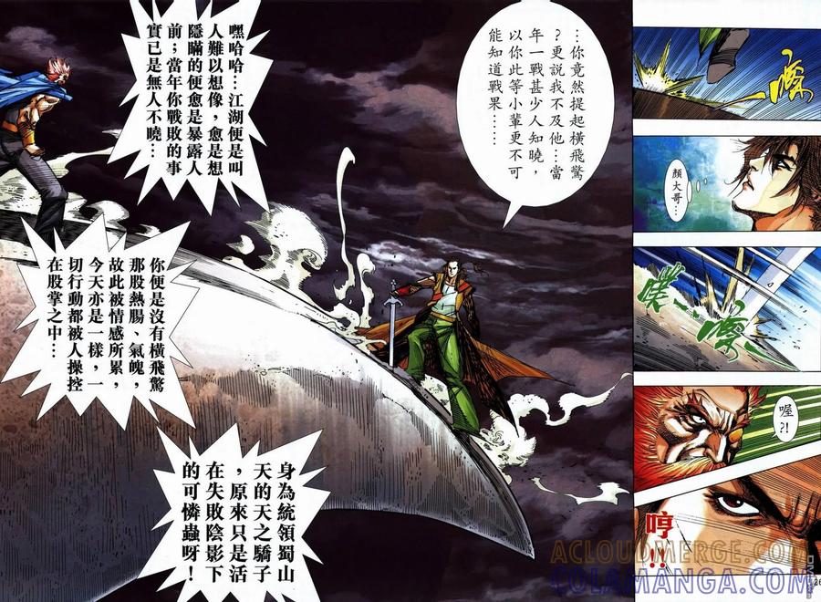 《霸刀》第712卷 第25页