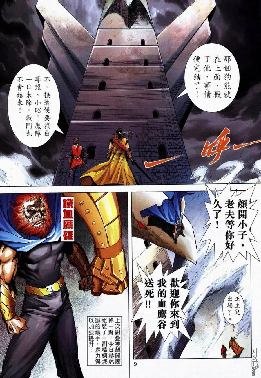 《霸刀》第712卷 第8页