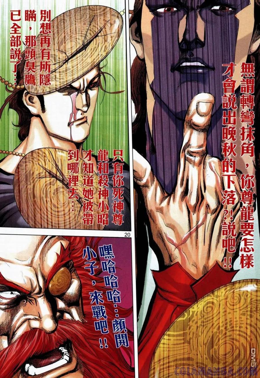 《霸刀》第712卷 第19页