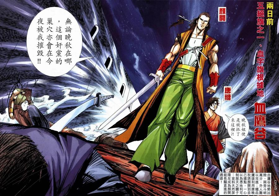 《霸刀》第712卷 第6页