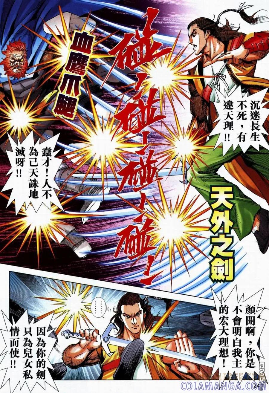 《霸刀》第712卷 第23页
