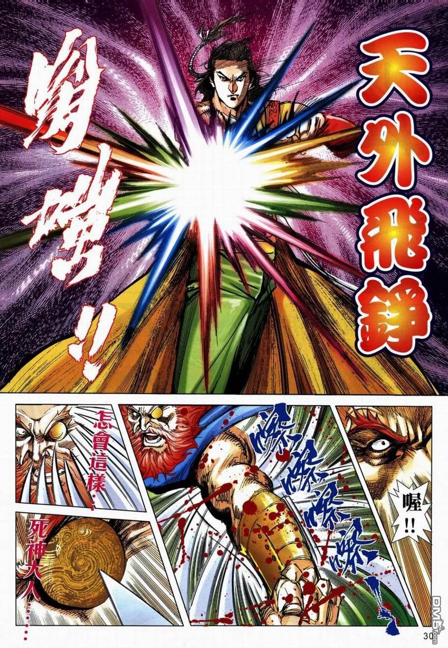 《霸刀》第712卷 第28页