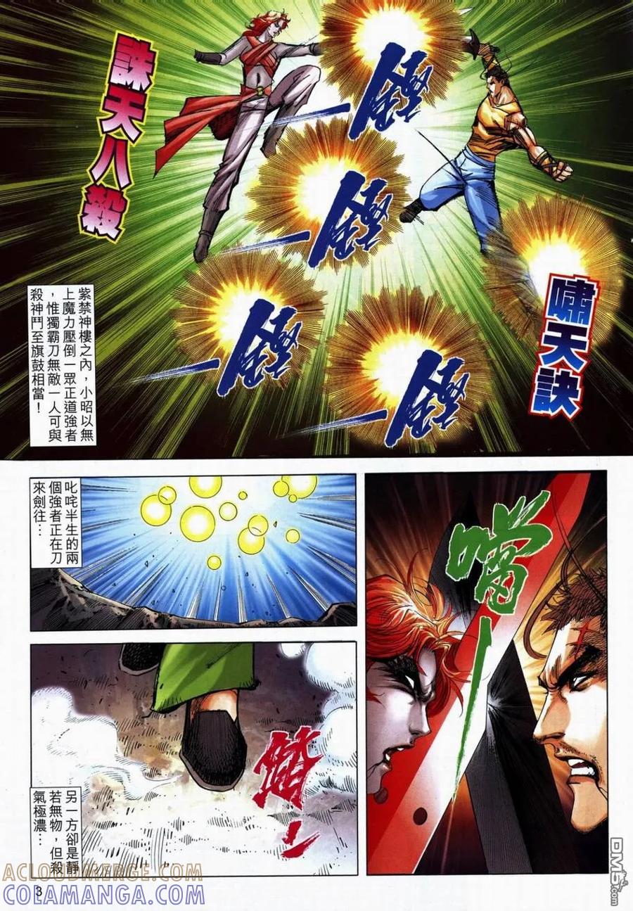 《霸刀》第712卷 第3页