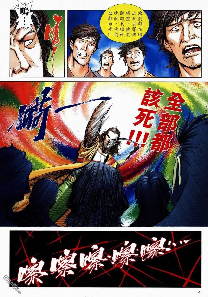 《霸刀》第713卷 第4页