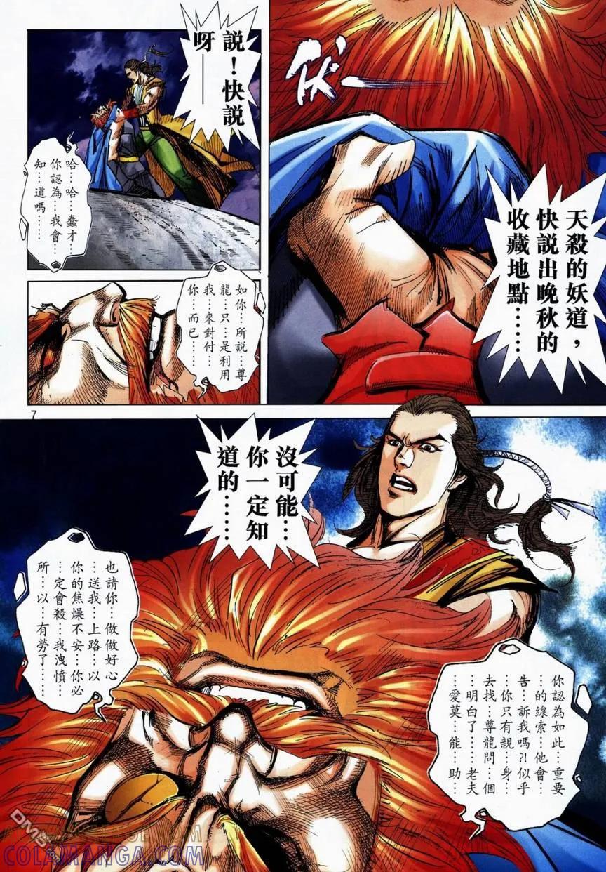 《霸刀》第713卷 第7页