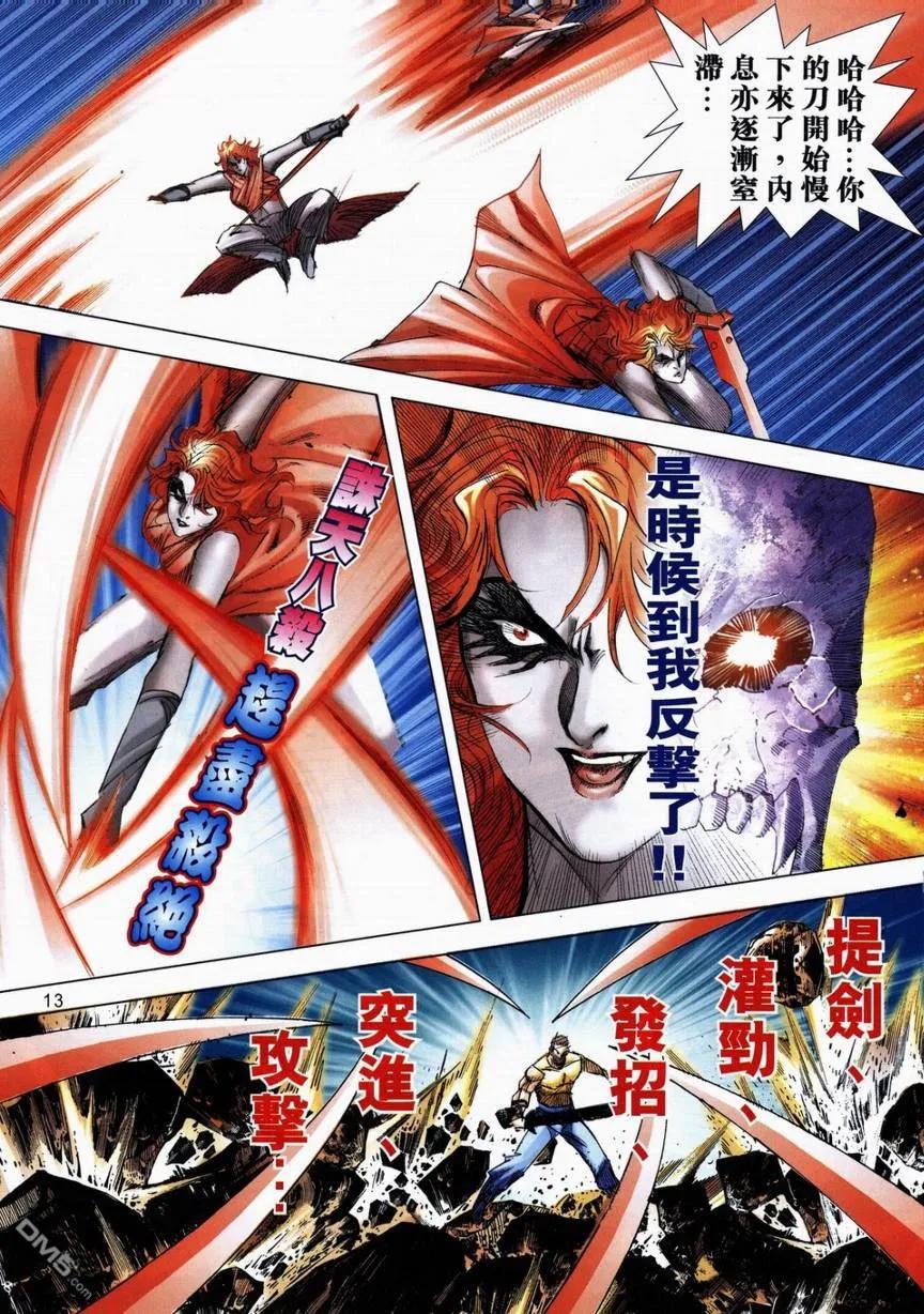 《霸刀》第713卷 第12页