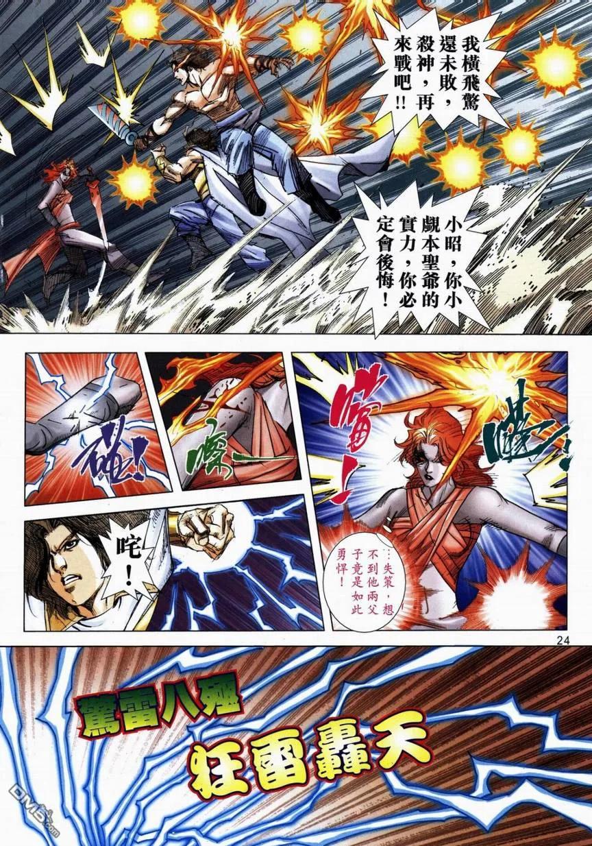 《霸刀》第713卷 第20页