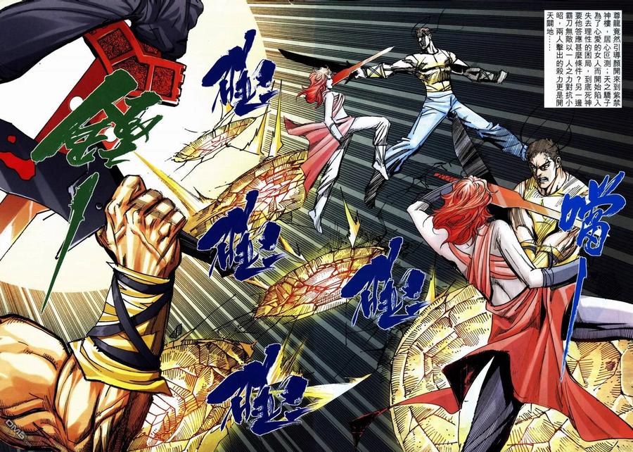 《霸刀》第713卷 第10页