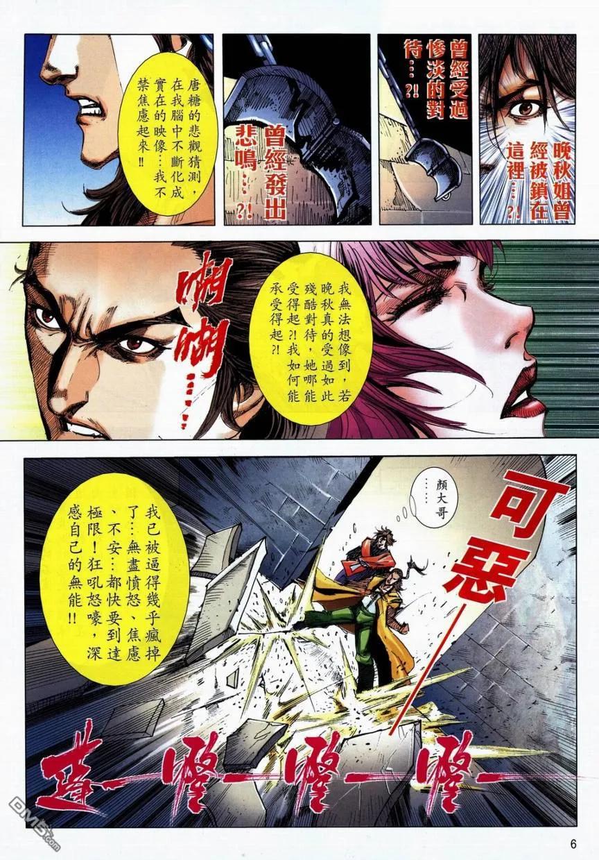 《霸刀》第713卷 第6页