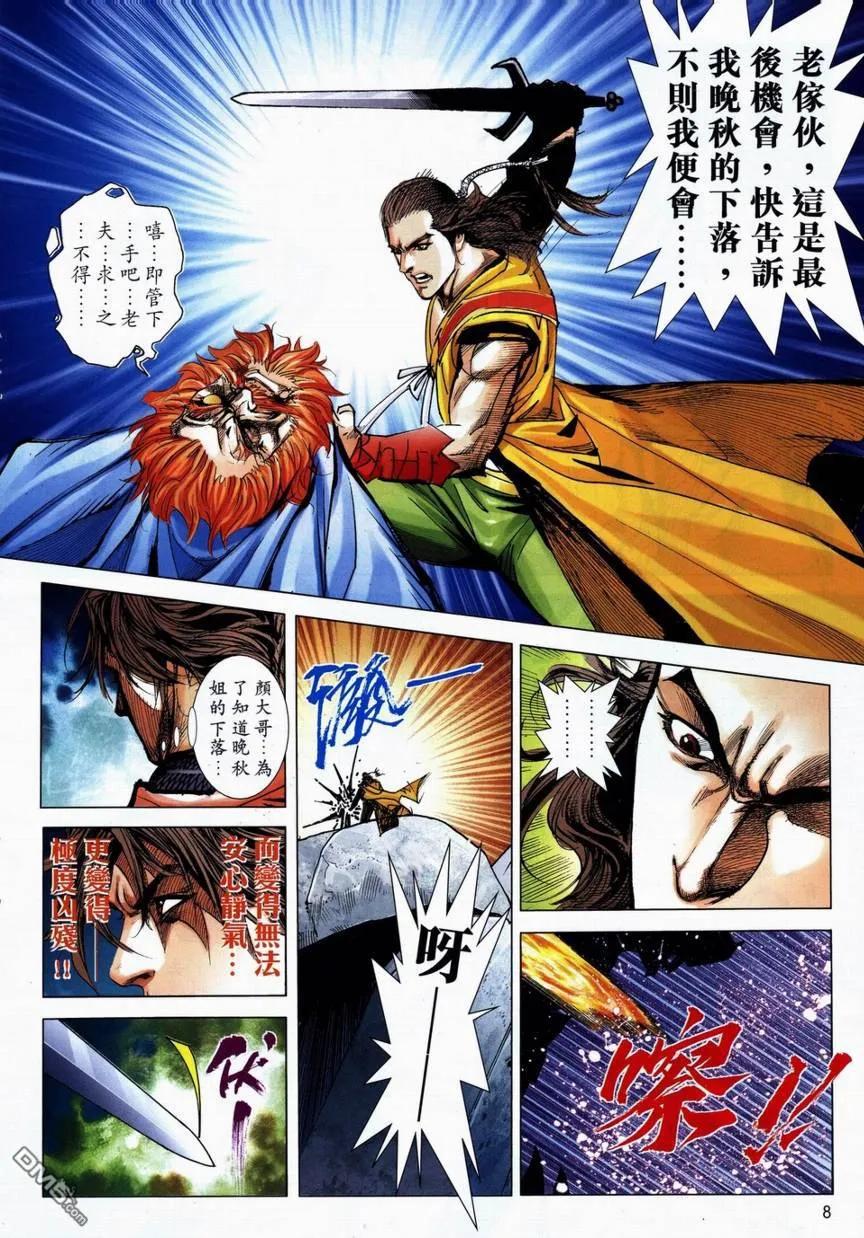 《霸刀》第713卷 第8页