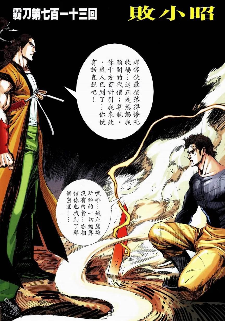 《霸刀》第713卷 第2页