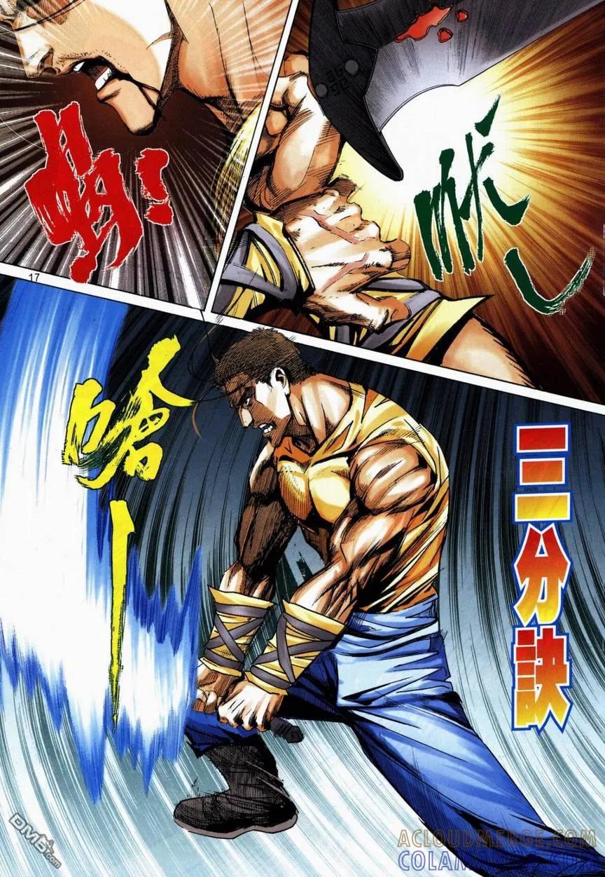 《霸刀》第713卷 第15页