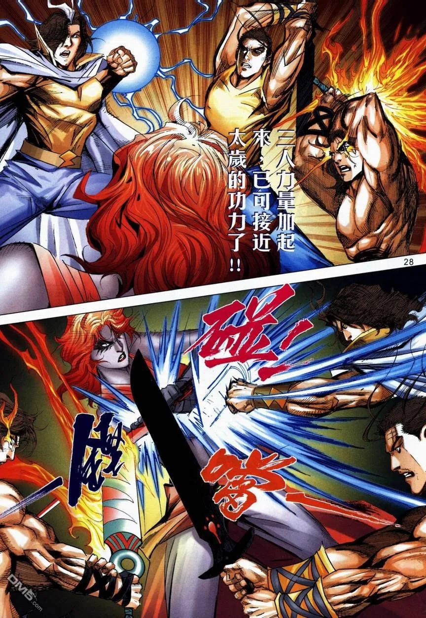 《霸刀》第713卷 第24页