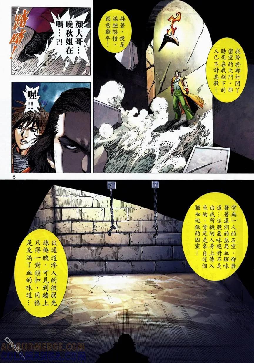 《霸刀》第713卷 第5页
