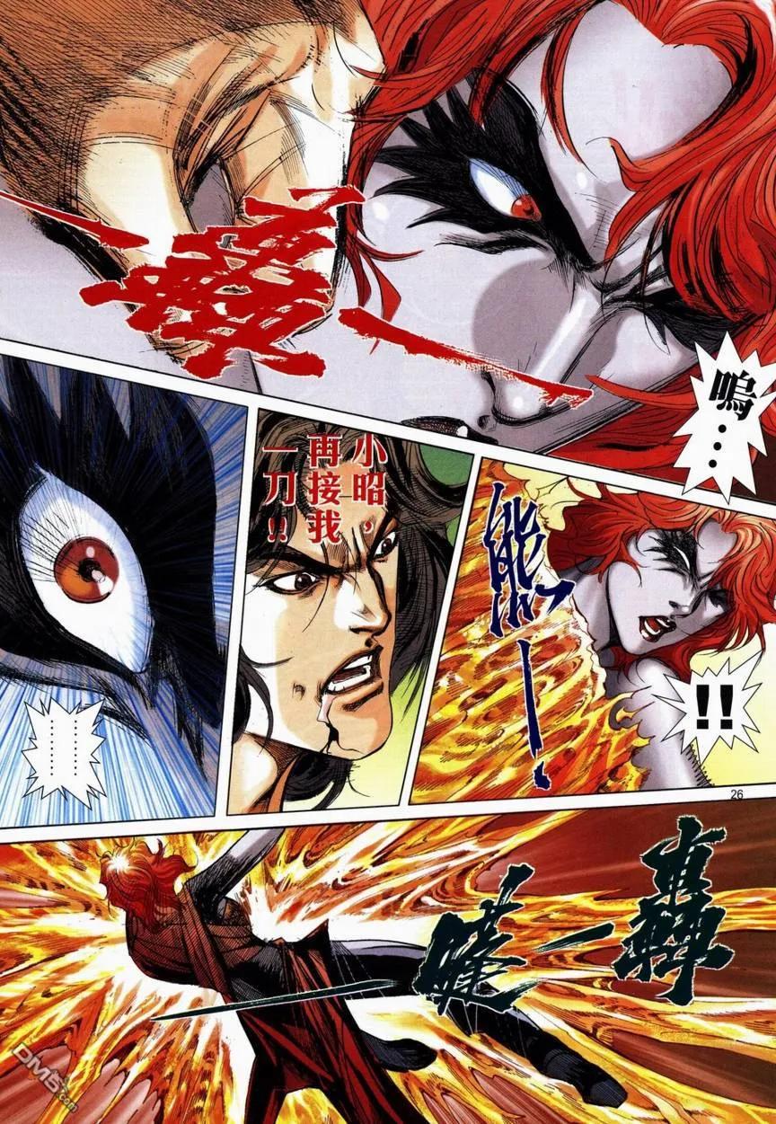 《霸刀》第713卷 第22页