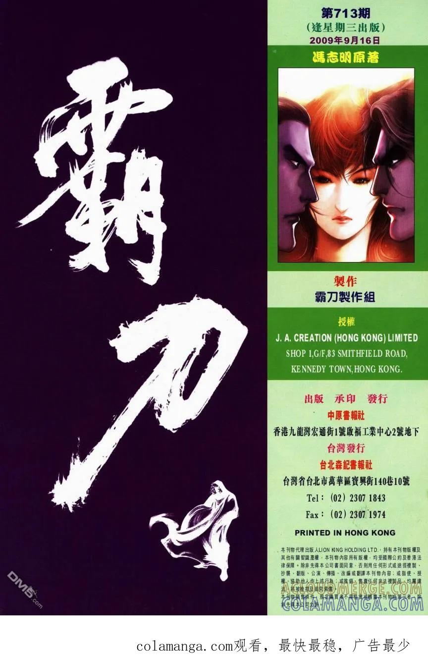 《霸刀》第713卷 第31页