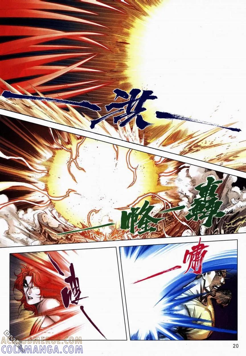 《霸刀》第713卷 第17页