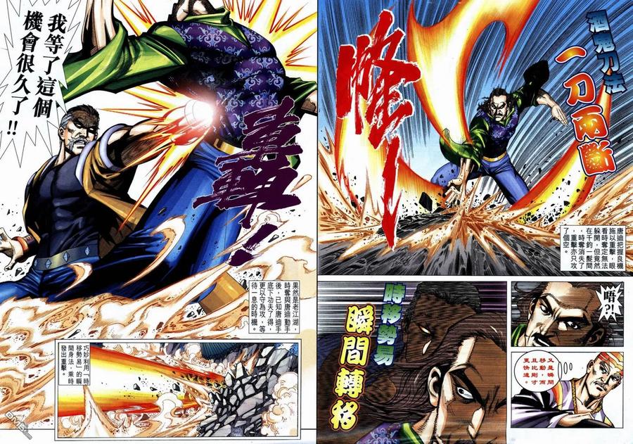 《霸刀》第713卷 第28页