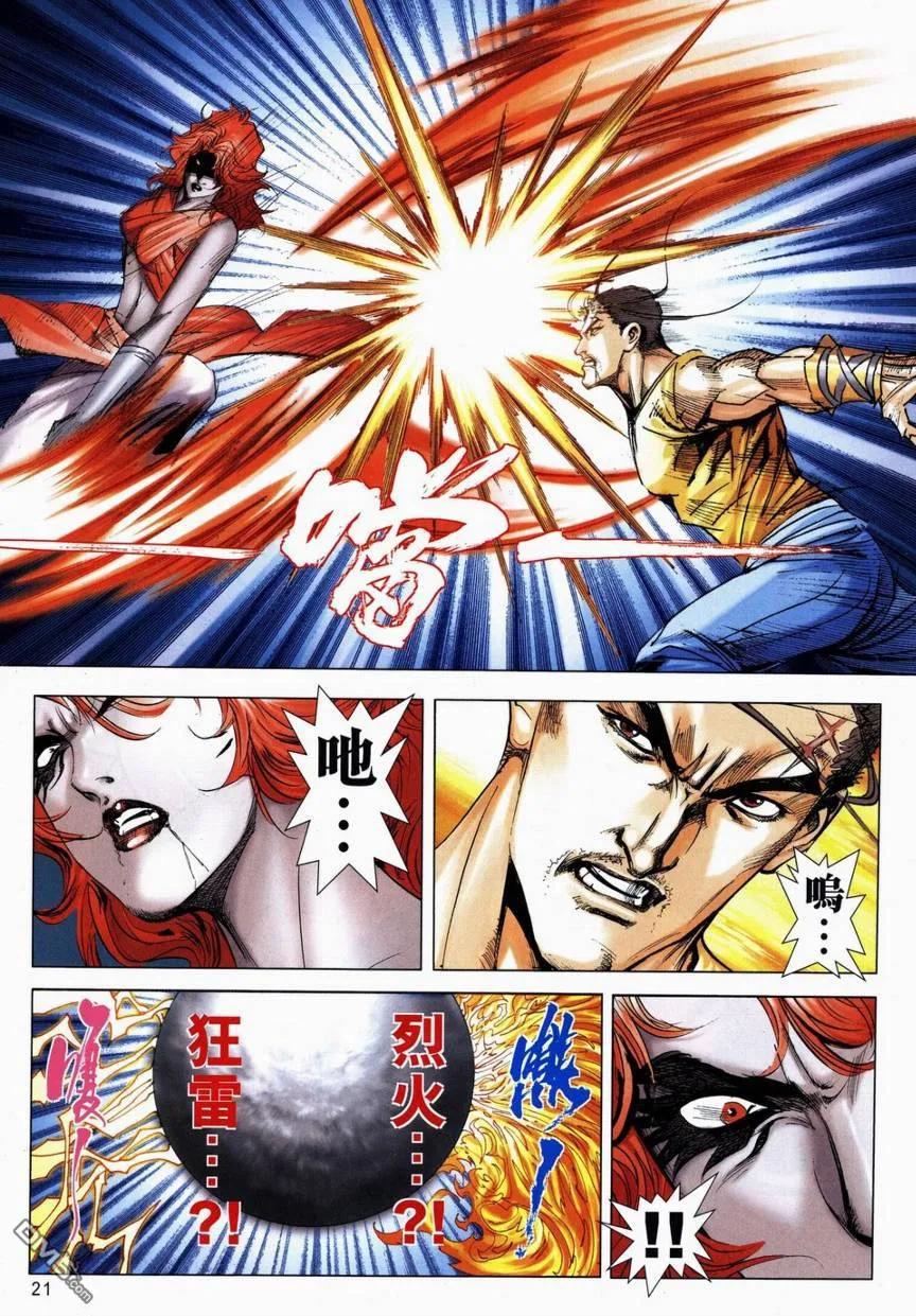 《霸刀》第713卷 第18页
