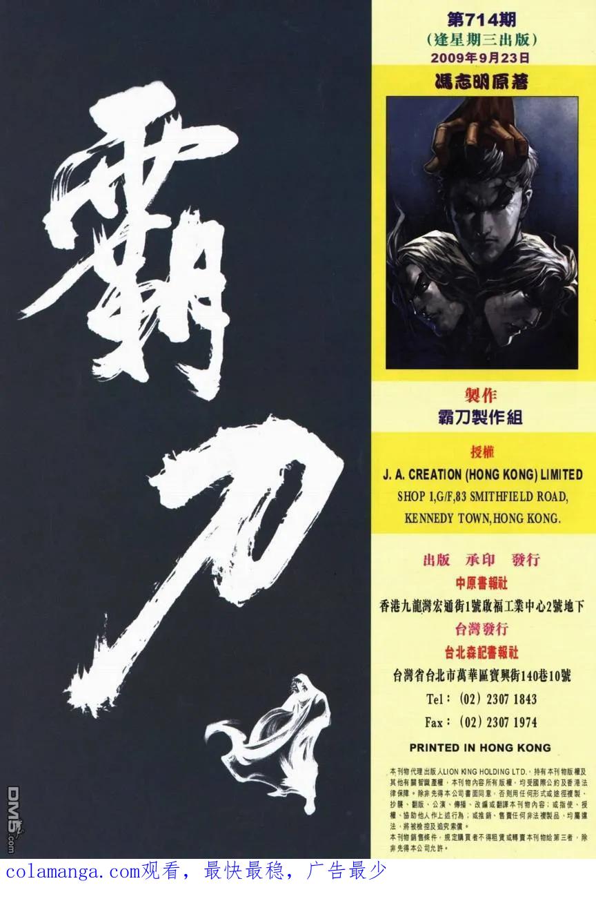 《霸刀》第714卷 第32页